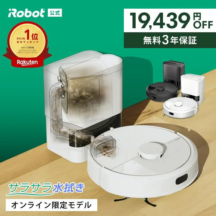 【サプライズデー】 9/16 23:59まで！ 19,439円OFF+先着クーポン配布中 公式 3年保証 Roomba 105 Combo + AutoEmpty ルンバ オンライン限定 アイロボット ロボット掃除機 掃除ロボ 床拭き 水拭き 拭き掃除 irobot 日本 国内 正規品 メーカー保証 延長保証 送料無料
