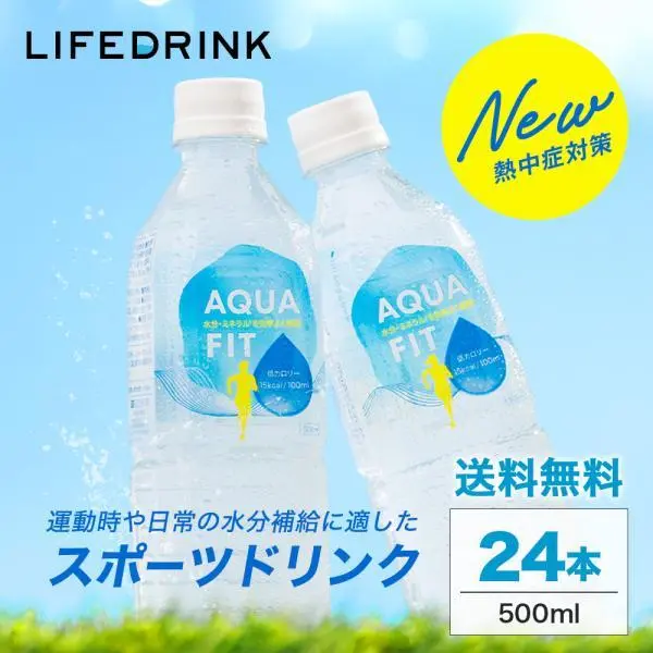 【期間限定120円OFFクーポン】スポーツドリンク 【 AQUA FIT 】 アクアフィット  500ml×24本 ペットボトル 送料無料 スポドリ ライフドリンクカンパニー