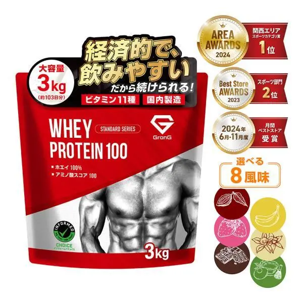 【先行配布中★10%オフクーポン】グロング ホエイプロテイン100 風味付き 3kg 国内製造 タンパク質含有率75％以上 スタンダード GronG 爆買