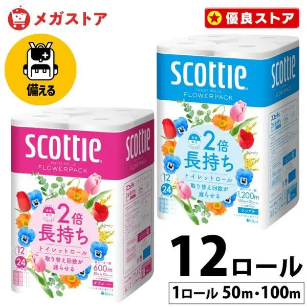 ＼最安挑戦／トイレットペーパー 12ロール スコッティ ダブル シングル フラワーパック 2倍巻 トイレットロール 備蓄 日本製紙クレシア