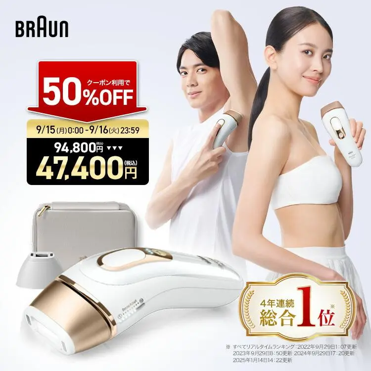 【50%OFFクーポン利用で 94,800円 ⇒ 47,400円】2日間限定 9/15(月)00:00〜9/16(火)23:59まで｜楽天1位 業界最高峰パワー 脱毛器・光美容器を手掛けるブラウン シルクエキスパート PL-5157｜正規品 Braun メンズ 光 背中 家庭用 ipl ムダ毛処理 自宅 除毛 腕 足 男性 男