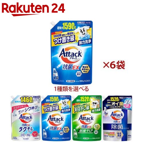【1種類を選べる】アタック 抗菌EX 洗濯洗剤 詰替 超特大サイズ 梱販売用(6袋入)【アタック】