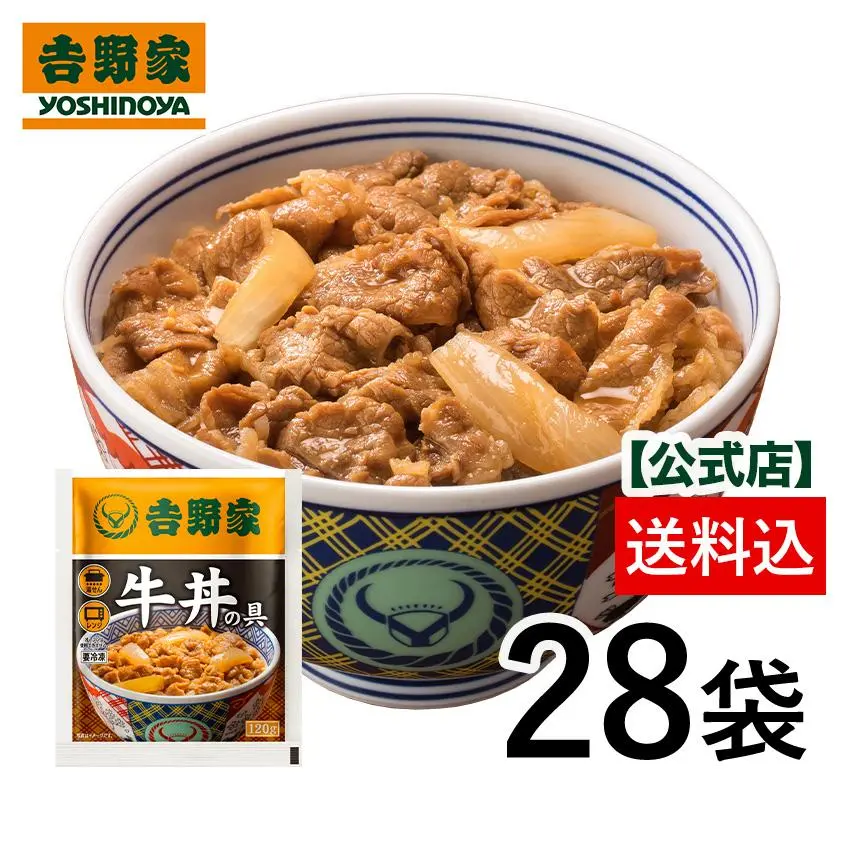 【9/10限定★最大100%ポイントバック】【本日ラスト！1食286円！13,608円→7,999円！】 吉野家 公式 冷凍牛丼の具120g×28袋 【送料込み】 仕送り 買い置き 時短 送料込み 公式 並盛