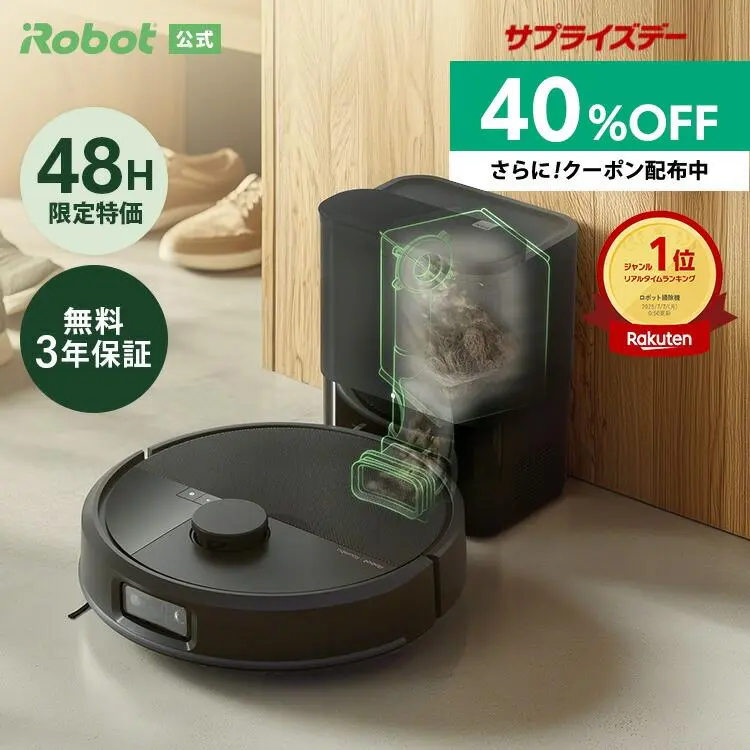 【サプライズデー】15・16日限定！ 40%OFF+先着クーポン配布中 公式 3年保証 Roomba Max 705 Vac + AutoEmpty ルンバ アイロボット ロボット掃除機 2025 掃除ロボット 自動ゴミ収集 強力吸引 irobot roomba 日本 国内 正規品 メーカー保証 延長保証 送料無料