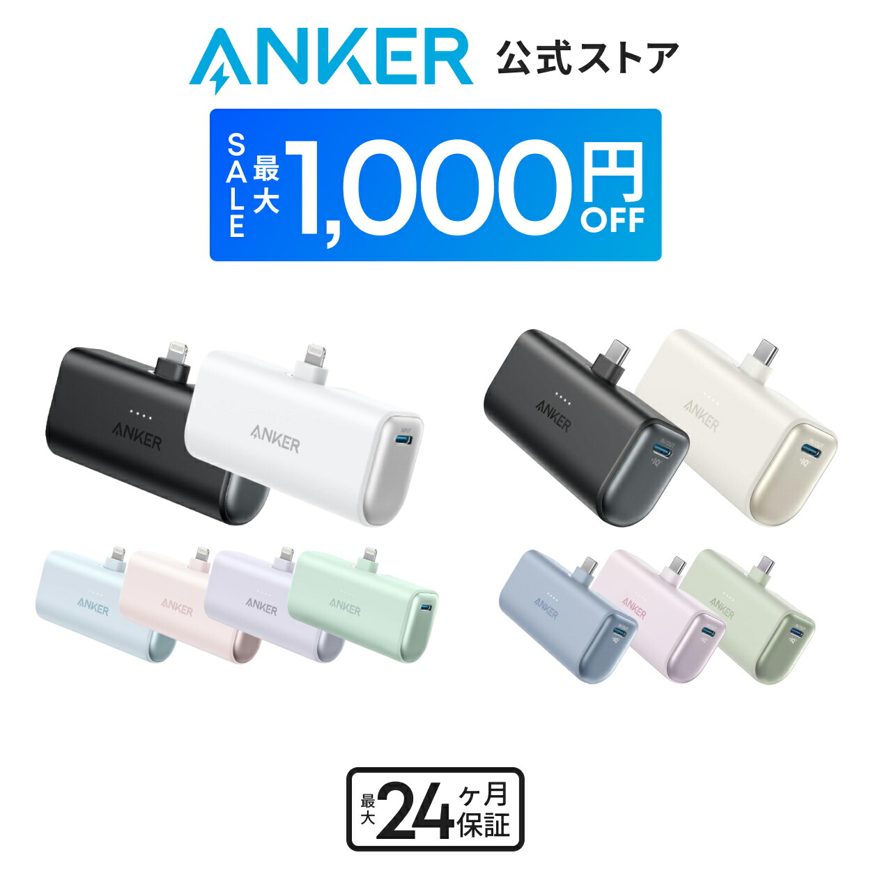 【期間限定セール実施中 9/11まで】Anker Nano Power Bank (12W, Built-In Lightning Connector ) / Anker Nano Power Bank (22.5W, Built-In USB-C Connector) (モバイルバッテリー 5000mAh 小型コンパクト)【MFi認証済/端子一体型】iPhone 15/14/13/12 防災グッズ