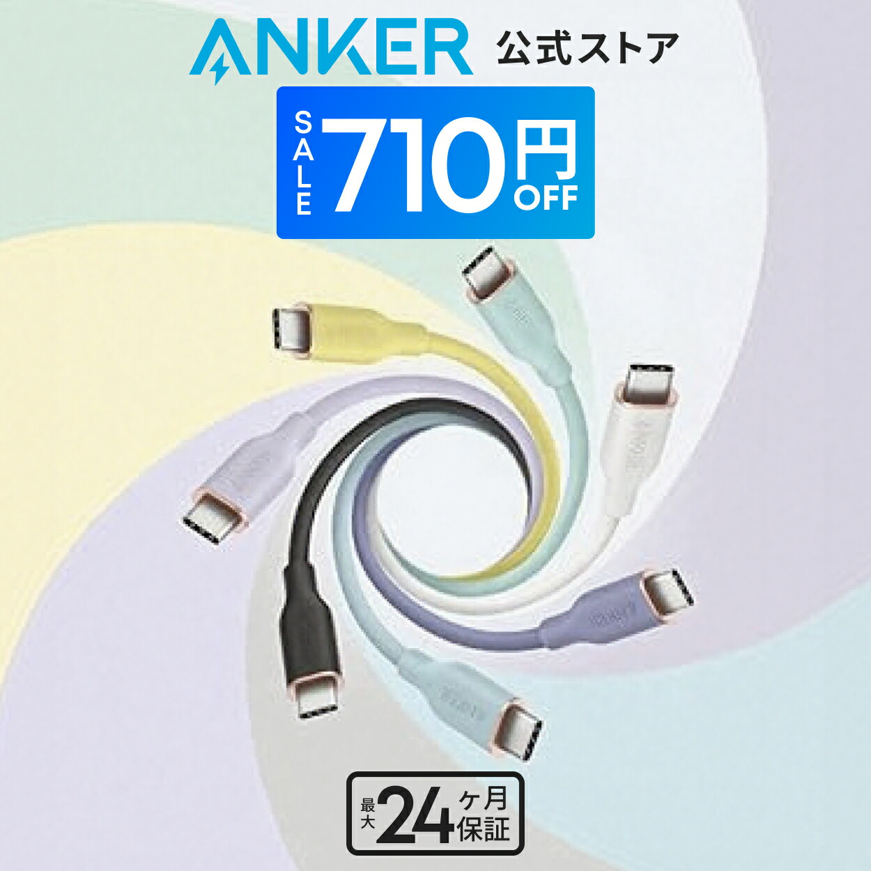 【期間限定セール実施中 9/11まで】Anker PowerLine III Flow USB-C & USB-C ケーブル Anker絡まないケーブル PD対応 シリコン素材採用100W Galaxy iPad Pro MacBookPro/Air 各種対応 0.9m/1.8m