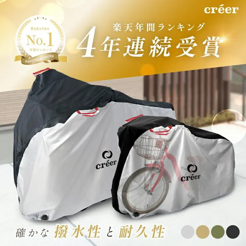 【ポイント10倍! 9/24迄】 【楽天4年連続1位受賞】クレエ 自転車カバー 前 破れにくい 厚手 サイクルカバー 子供用 丈夫 防水 飛ばない 対応 電動自転車 電動 風飛び防止 子供自転車 24インチ 26インチ 27インチ 210D