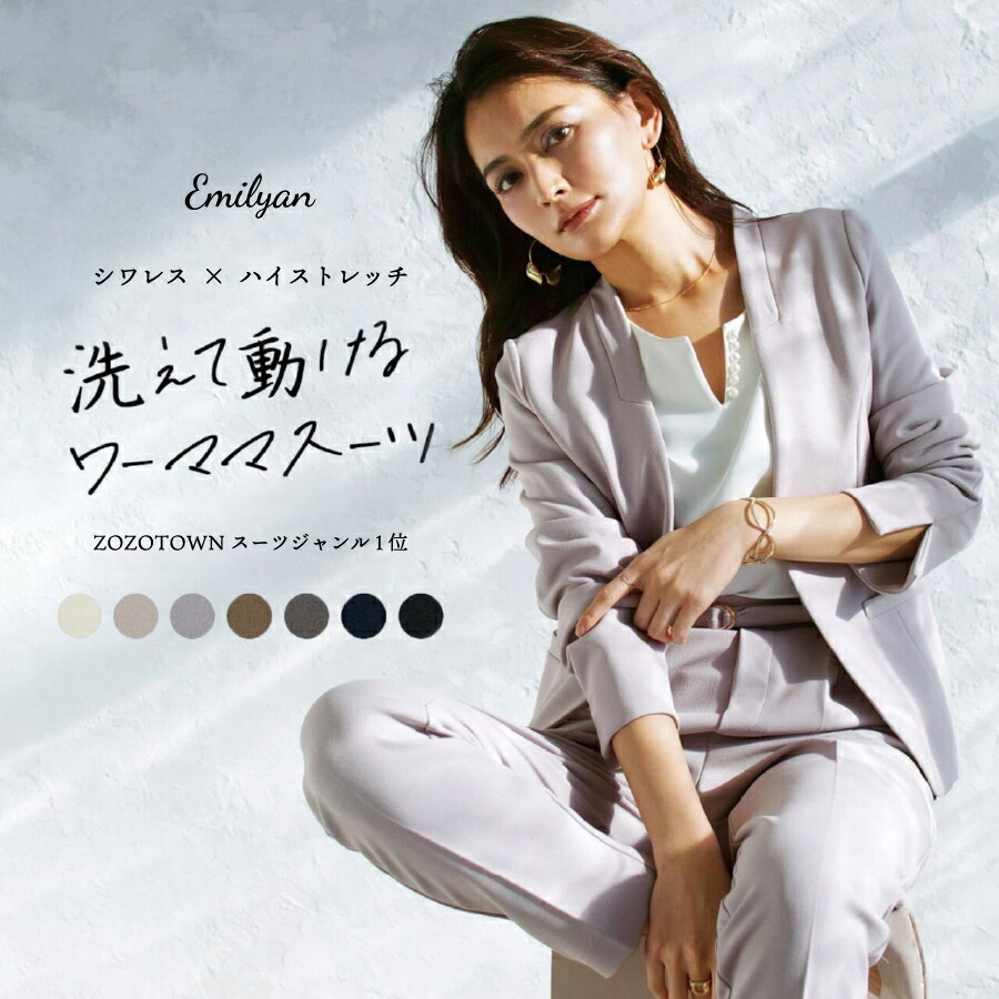 【9月7日限定39％OFF】洗えて動けるワーママスーツ【手洗いできるハイストレッチジョーゼット】 カラーレスorテーラード&テーパードパンツ セットアップスーツ