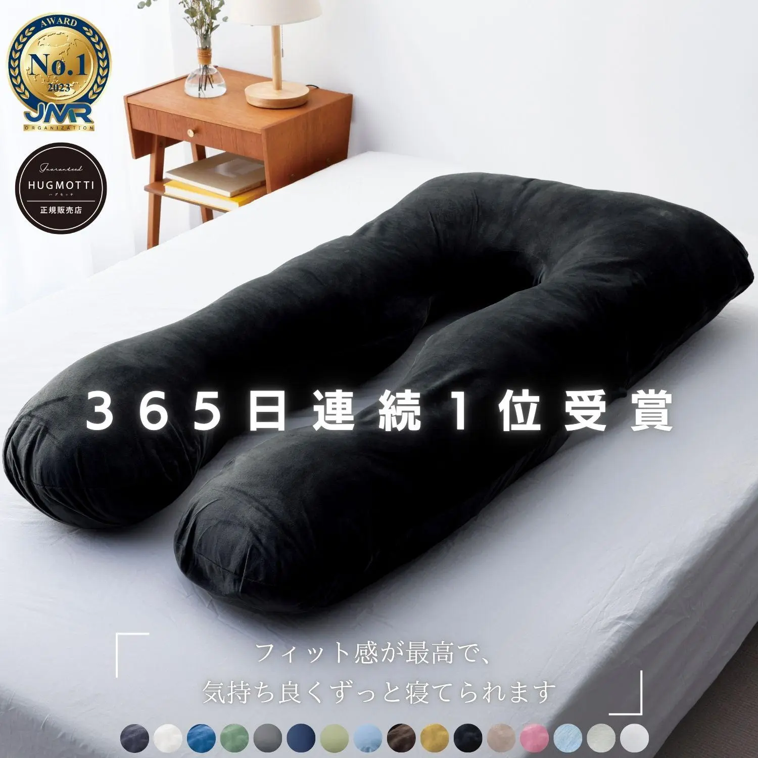 【日本No.1受賞】ハグモッチ 正規品【さらに改善】【医師の92%推奨】20万人の眠りを変えた 枕 ふわもち 腰 肩 首 いびき防止 抱き枕 妊婦 誕生日プレゼント 人をダメにする クッション 【品質保証3年】カバー 洗える 高さ調整 たっぷり補充綿「2024年最も売れた枕」