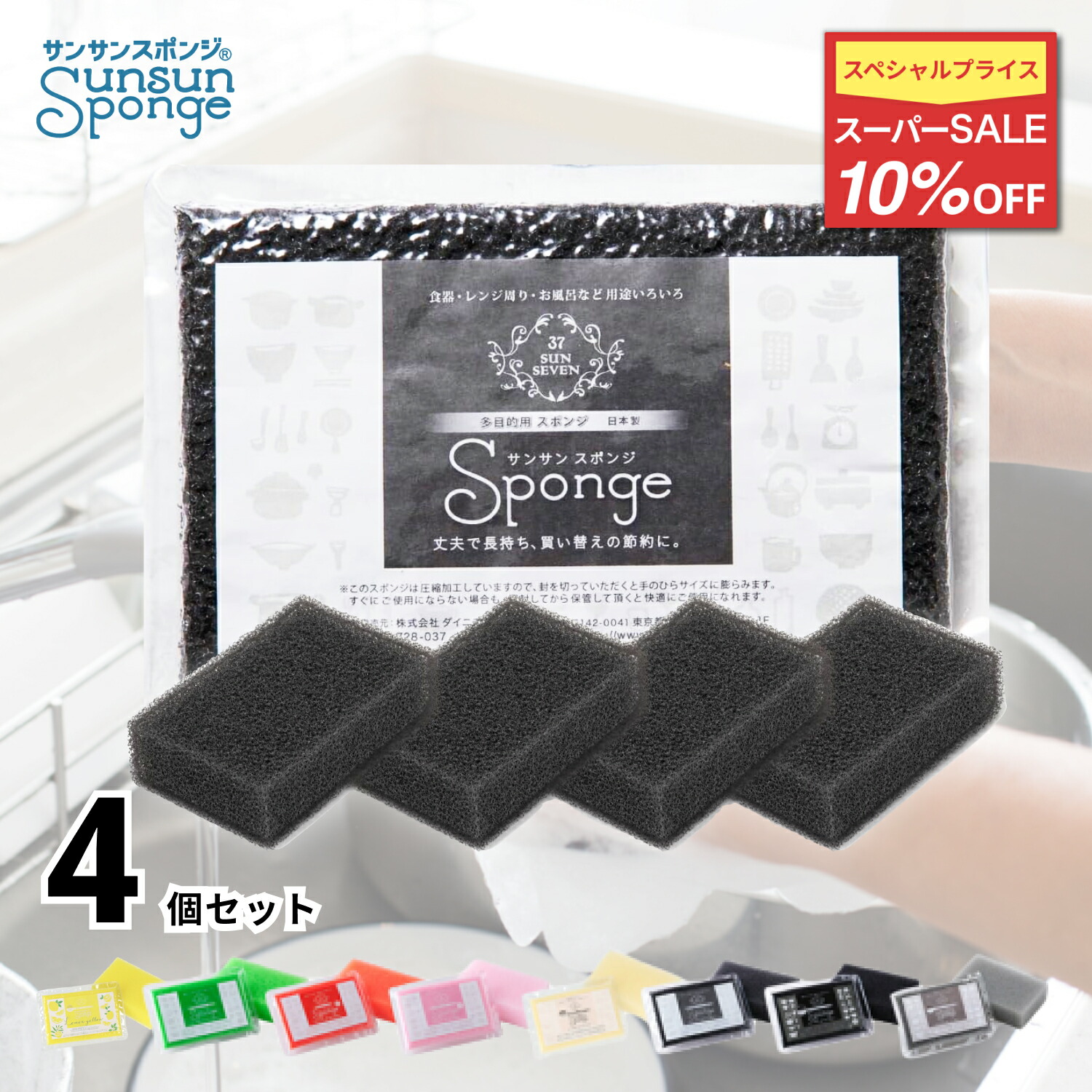 【スーパーSALE 10%OFF★最大100%ポイント還元】サンサンスポンジ 楽天1位 4個セット 全9色 キッチンスポンジ 長持ち 洗いやすい モノトーン キッチン スポンジ 食器 皿洗い 台所 風呂 シンプル さんさんスポンジ 送料無料 まとめ買い 食器用 食器洗いスポンジ
