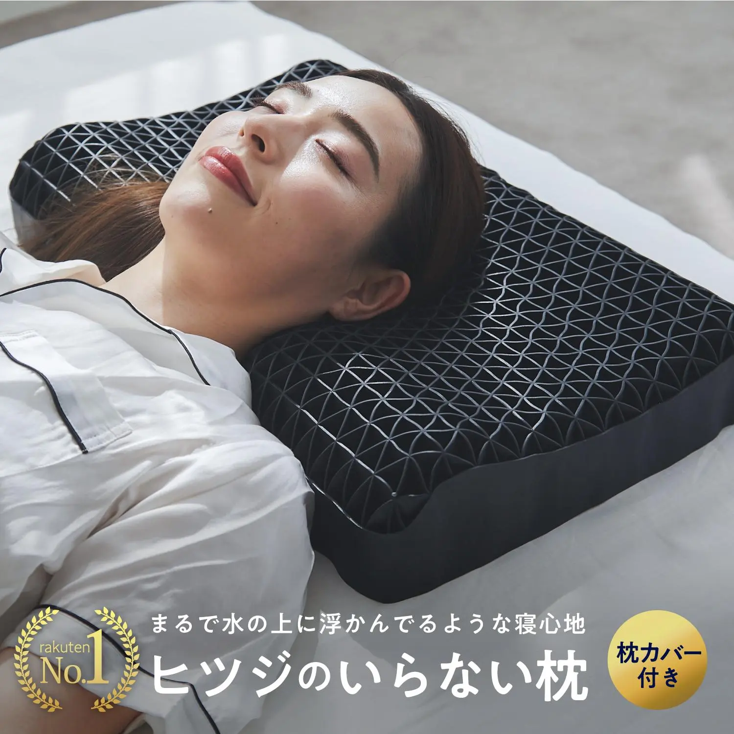 【LINE500円OFFクーポン】 枕 枕カバー 付 ヒツジのいらない枕 敬老の日プレゼント ギフト 実用的 健康グッズ 誕生日 ギフト 洗える 通気性 寝用枕 うつぶせ寝 まくら ジェル 首 寝返り 横向き 仰向け いびき 予防 防止 tpe ジェル 高反発枕 至極 調律 極柔