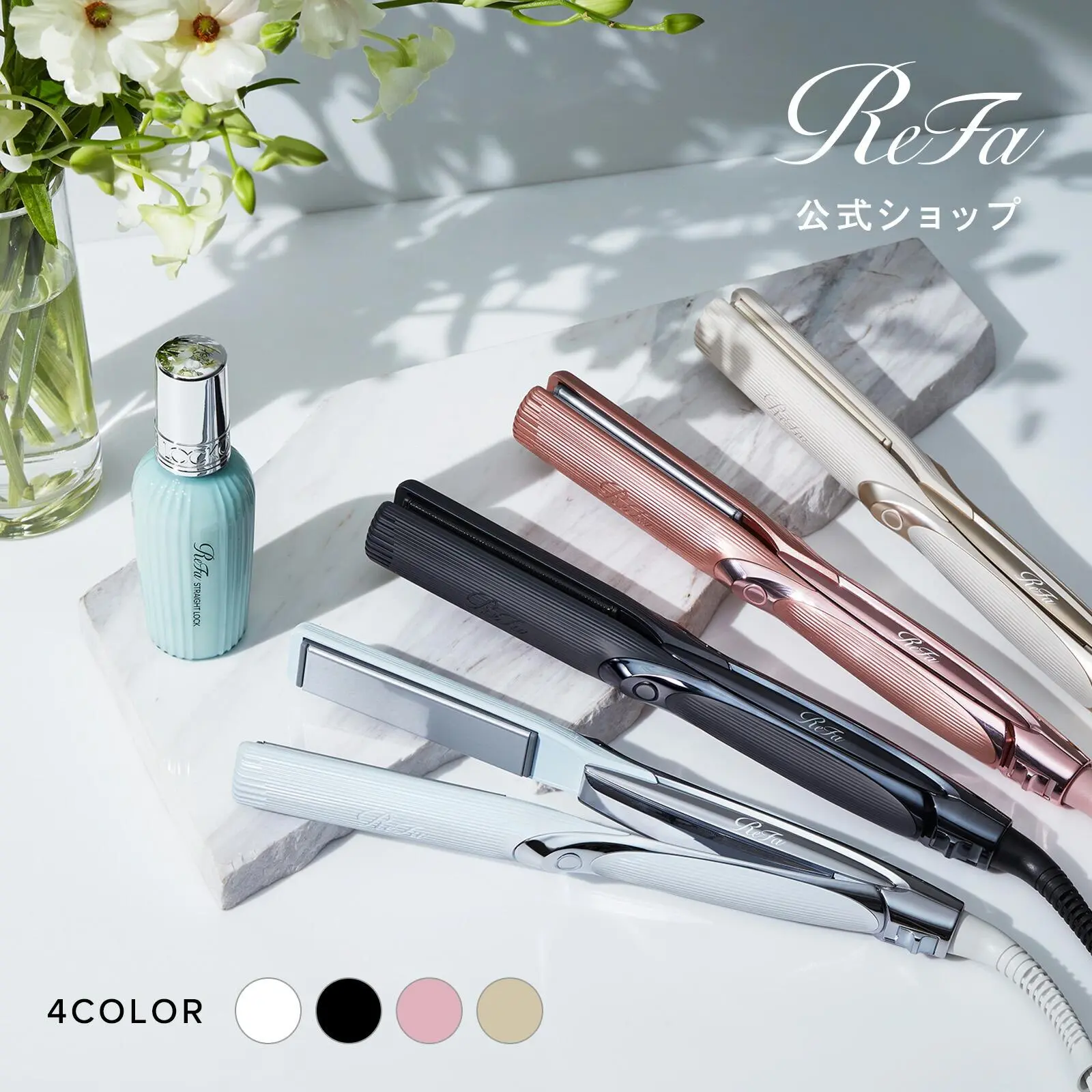 【リファ公式店】 リファ ストレートアイロン プロ【保証付き】国内シェア&楽天総合 1位 ストレートアイロン リファ ReFa STRAIGHT IRON PRO 海外対応 ヘアアイロン コテ プレゼント ギフト 1年保証 無料保証 ツヤ 傷まない 美容師 ヘアケア winter ホワイトデー