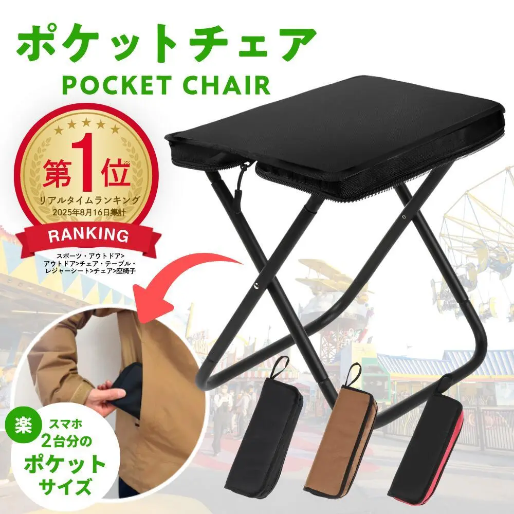 【楽天1位】 mimire(ミミレ) 折りたたみ椅子 軽量 コンパクト アウトドア 持ち運び アウトドアチェア 折り畳み椅子 ポータブル 折畳椅子 おしゃれ 軽い 小さい ミニ 携帯 行列待ち 簡易 釣り 運動会 キャンプ 万博 いす イス ポケットチェア 携帯椅子