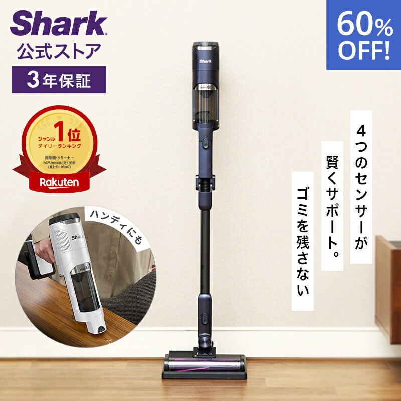 60％OFF セール 【Shark 公式】 Shark シャーク CleanSense iQ コードレススティッククリーナー IW2241J / 掃除機 コードレス コードレスクリーナー ハンディー スタンド付き 吸引力 強力 収納 軽量 車用 静音 ソファー ヘッド 交換 髪の毛