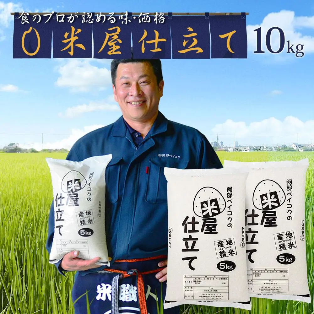 楽天ランキング受賞 米 10kg 送料無料 米屋仕立て (5kg×2袋) 安くて美味しいコメ 白米 精米 お米 こめ おこめ (北海道・四国・中国・九州・沖縄は別途送料追加)