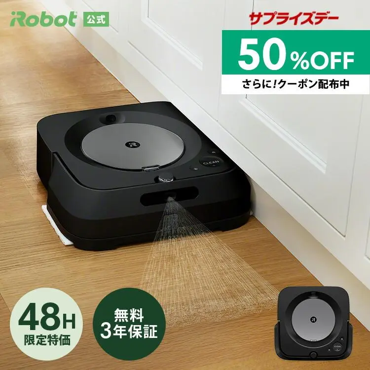 【サプライズデー】15・16日限定！ 半額 50%OFF+先着クーポン配布中 ブラーバ ジェット m6 グラファイト アイロボット 公式 床拭きロボット 水拭き から拭き 掃除ロボット 高性能 自動充電 静音 マッピング irobot roomba 日本 国内 正規品 メーカー保証 送料無料