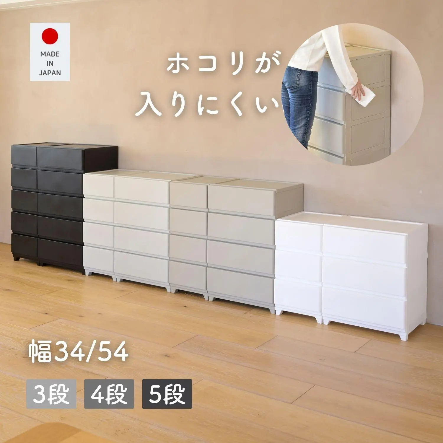 中が透けない 壁付き チェスト スリム/ワイド 幅34/54 奥行41.5/41.7 高さ66.1/86.1/106.1cm タンス 衣装ケース 収納ケース プラスチック 引き出し 洗面所 収納 寝室 子供部屋 クローゼット 隠す収納 ランドリーチェスト 壁付きチェスト 日本製 【送料無料】