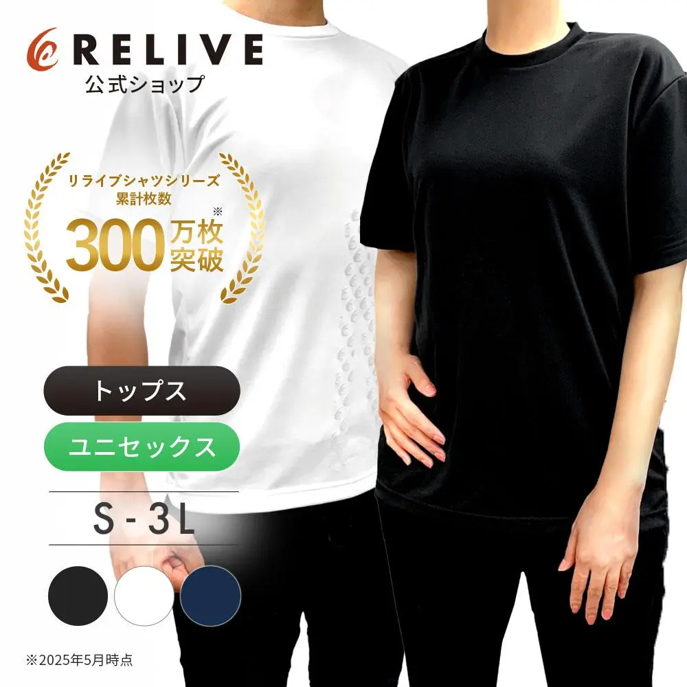 【公式】【 特許取得 】 リライブ シャツ 丸首 ポリエステル リカバリーウェア トレーニングウェア パワーシャツ 男女兼用 介護ユニフォーム 介護服 作業服 作業着 メンズ レディース ユニフォーム 機能性tシャツ 機能性シャツ リカバリーウエア プレゼント ギフト 敬老の日