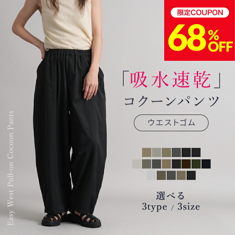 ＼クーポンで1,880円！68％OFFッ／24時間限定！超HIT中！注文殺到！吸水速乾機能 トレンド コクーンパンツ コクーン カーブパンツ ワイドパンツ ワイド 吸水 速乾 快適 レディース ボトムス カジュアル 美脚 イージー 体型カバー トレンド