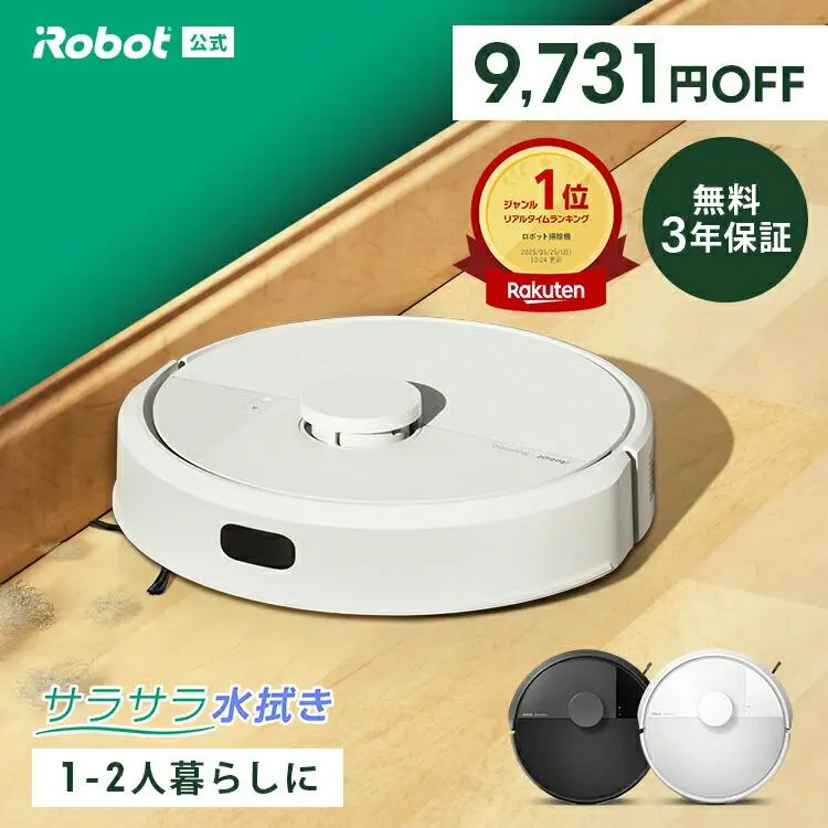 【9/30 23:59まで! 9,731円OFF】公式 3年保証 Roomba 105 Combo ルンバ アイロボット ロボット掃除機 2025 お掃除ロボット 掃除ロボット 床拭き 水拭き 拭き掃除 掃除機 マッピング 薄型 小型 irobot roomba 日本 国内 正規品 メーカー保証 延長保証 送料無料