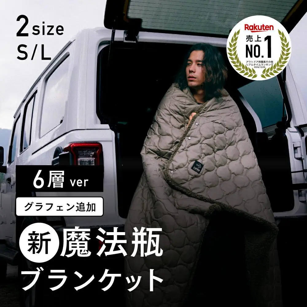 【メーカー公式】毎冬テレビで紹介される防寒グッズ【新6層 LUGH 魔法瓶ブランケット 】-18度でも暖かい!グラフェン綿追加!Makuakeアウトドアブランケット歴代1位!電源不要! ブランケット 車中泊 保温 防災 節電