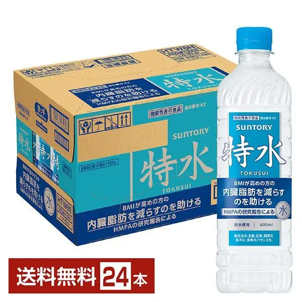 ポイント3倍 特水 サントリー 機能性表示食品 600ml  ペットボトル 24本 1ケース 送料無料