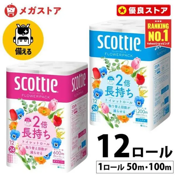 トイレットペーパー 12ロール スコッティ ダブル シングル フラワーパック 2倍巻 トイレットロール 備蓄 日本製紙クレシア