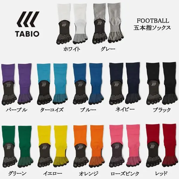 <ネコポス発送 送料無料> タビオスポーツ(TABIO SPORTS) フットボール用 5本指ソックス サッカーストッキング 17SS