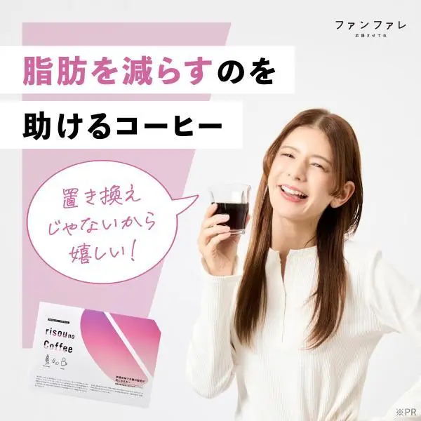 【公式】 ダイエットコーヒー りそうのこーひー risou no Coffee 30包入 機能性表示食品 ダイエット食品 ファンファレ イソフラボン 乳酸菌 炭 MCTオイル