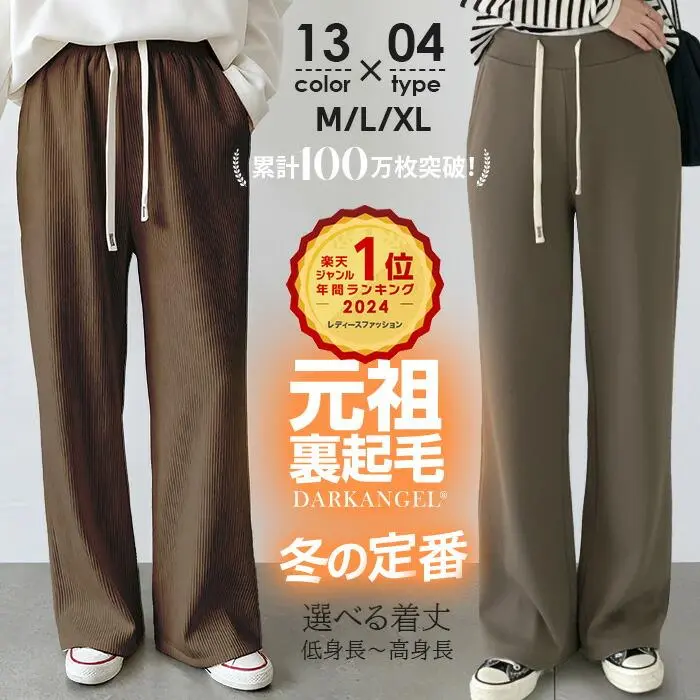 67%OFF!【24H限定:999円~1,999円!】【楽天一位】裏起毛 パンツ レディース 秋冬 ストレッチ ワイドパンツ あったか ズボン 美脚 ゆったり スウェット 通勤 部屋着 きれいめ 防寒 厚手 体型カバー 選べる丈 イージーパンツ 高身長 低身長 暖パン 黒 最安値はさらてろ生地