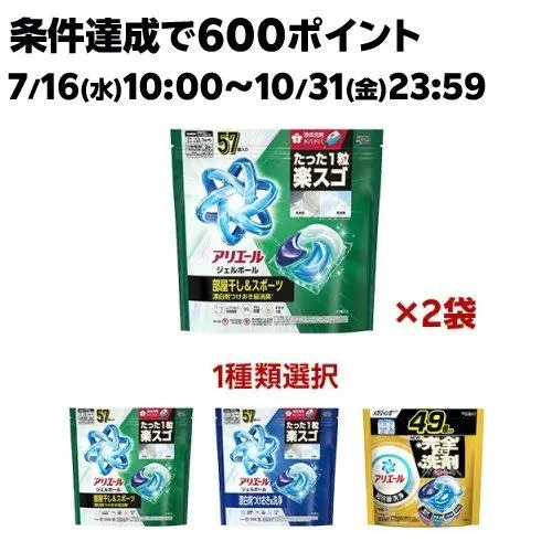 【1種類を選べる】アリエール 洗濯洗剤 ジェルボール プロ 詰め替え(2袋セット)【アリエール ジェルボール】[洗剤 洗濯 ジェルボール 超メガジャンボ]