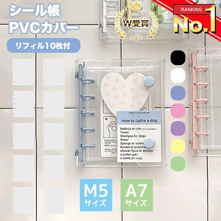 【ランキング1獲得!】 シール帳 バインダー 透明 M5 A7 【リフィル10枚付】 シールバインダー シール手帳 台紙 6穴 女の子 男の子クリアバインダー シール収納 推し活グッズ