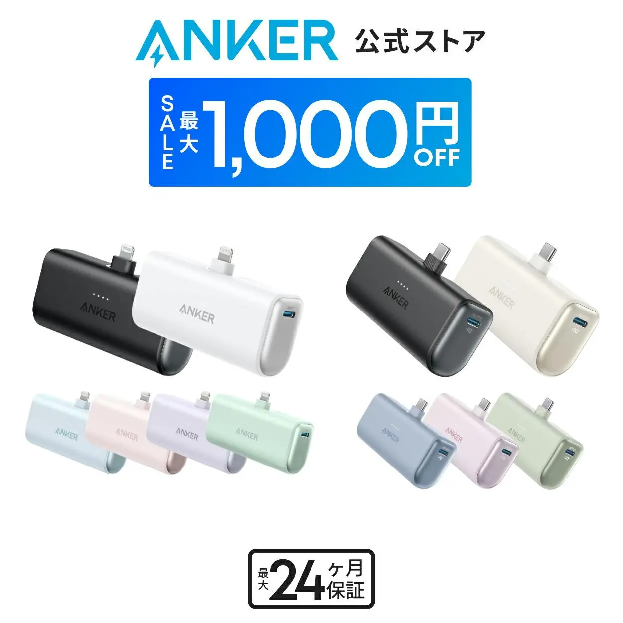 Anker Nano Power Bank (12W, Built-In Lightning Connector ) / Anker Nano Power Bank (22.5W, Built-In USB-C Connector) (モバイルバッテリー 5000mAh 小型コンパクト)【MFi認証済/端子一体型】iPhone 15/14/13/12 防災グッズ