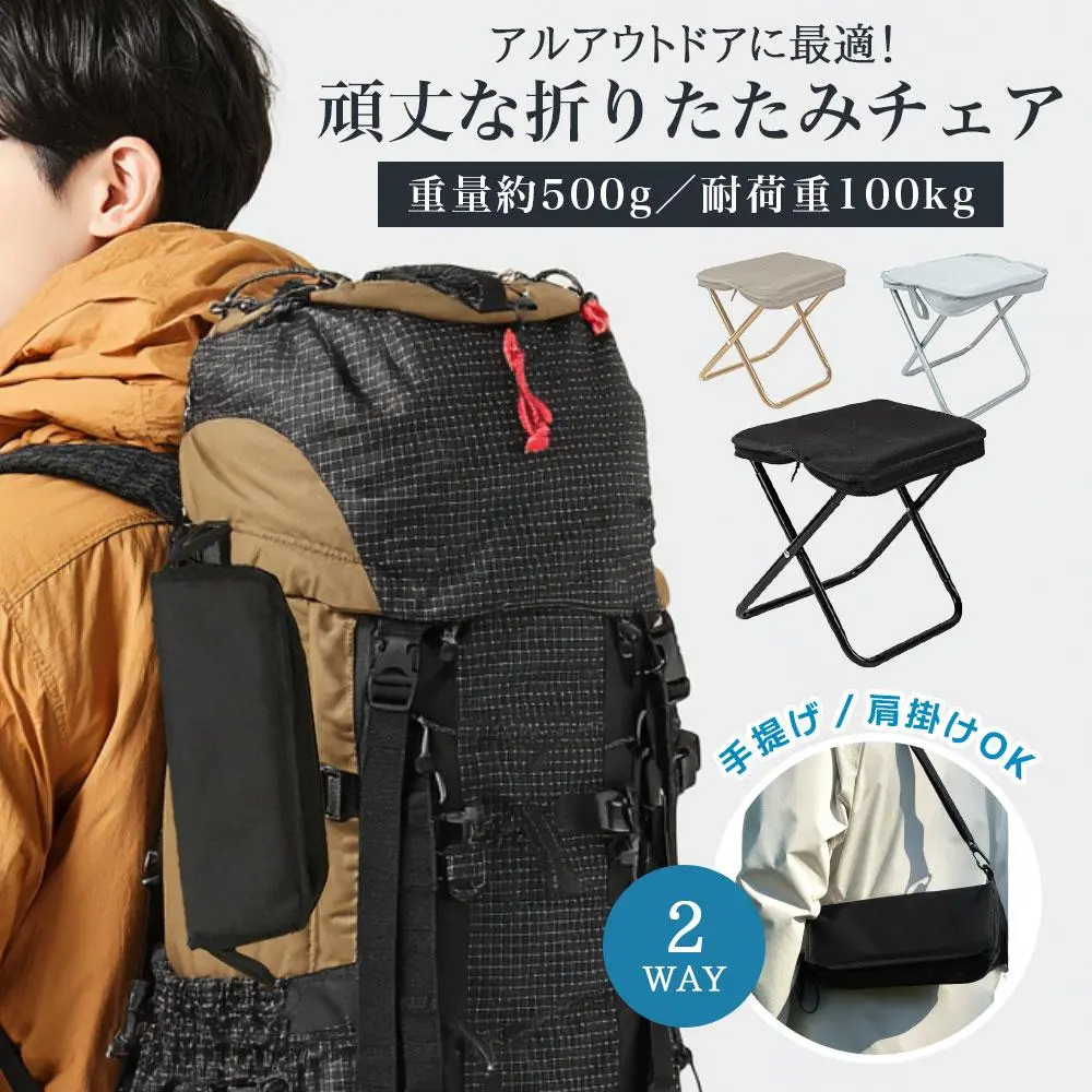 【 2点購入＆50％OFF】《お得な♪40％OFFクーポン19日23:59迄》折りたたみ椅子 折り畳みチェア アウトドアチェア コンパクトイス耐荷重120kg 超軽量 釣り 登山 簡単収納 持ち運び 携帯用椅子 椅子 イス 持ち歩ける