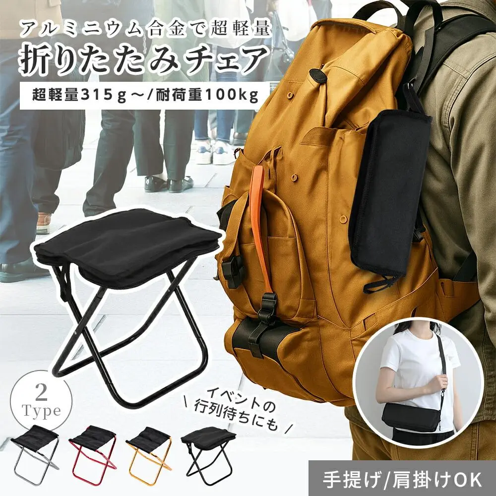 10/14 20:00～【1点1,000円～ 2点購入＆クーポンで】折りたたみ椅子 折り畳みチェア 収納袋付き 軽量 工具不要 コンパクト アウトドア キャンプ 野外 折りたたみチェア アウトドアチェア キャンプ椅子 簡単収納 携帯用椅子 椅子 イス 持ち歩ける 万博（5）【一部予約販売】