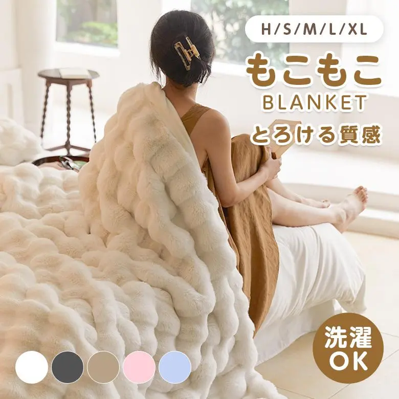 【1点2,192円~ 2点購入&クーポンで】もこもこ毛布 ふわとろ ブランケット フランネル生地 洗濯機対応 軽量 マイクロファイバー 静電気防止 秋冬 プレゼント ギフト(T)【予約販売】