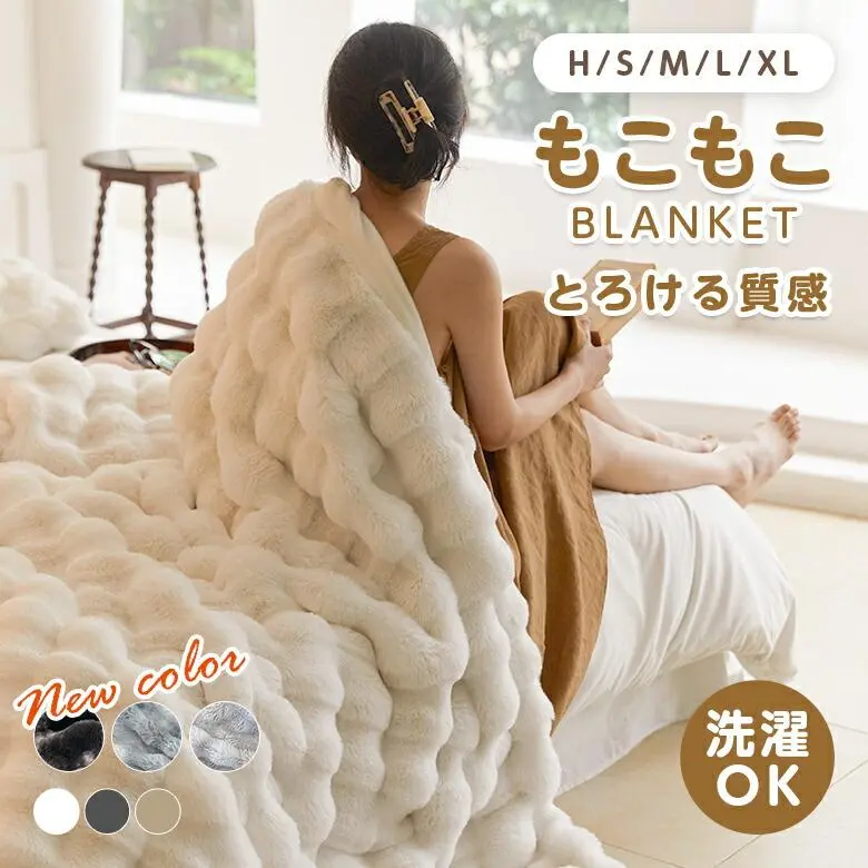 【1点1,893円~ 2点購入&クーポンで】もこもこ毛布 ふわとろ ブランケット フランネル生地 洗濯機対応 軽量 マイクロファイバー 静電気防止 秋冬 プレゼント ギフト(T)【予約販売】