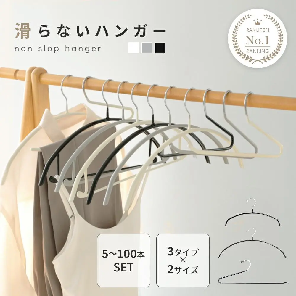 【1本23円~★クーポン利用で】楽天1位 滑らないハンガー スリム 5〜100本セット 選べる3タイプ バー付き 型崩れ防止 おしゃれ ラウンド型 跡がつかない 滑りにくい 跡が付きにくい スチール シンプル 乾湿両用 洗濯 収納(T)
