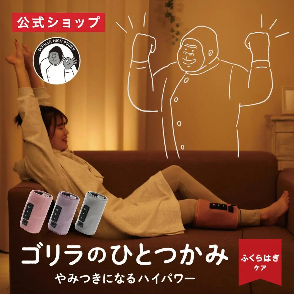 正規品【公式通販】ゴリラのひとつかみ ふくらはぎケア 片足タイプ GRF-2401| レッグケア フットケア 足 脚 美脚 強力 ハイパワー 軽量 簡単装着 コンパクト ごりら 収納 自宅 リラックス ドウシシャ