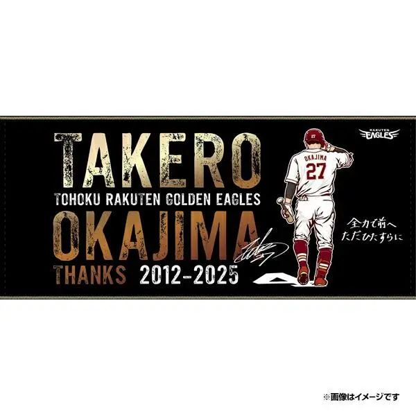 【受注生産】#27岡島豪郎選手引退記念│タオル【12月上旬以降発送予定】《楽天イーグルス》【1004引退記念】