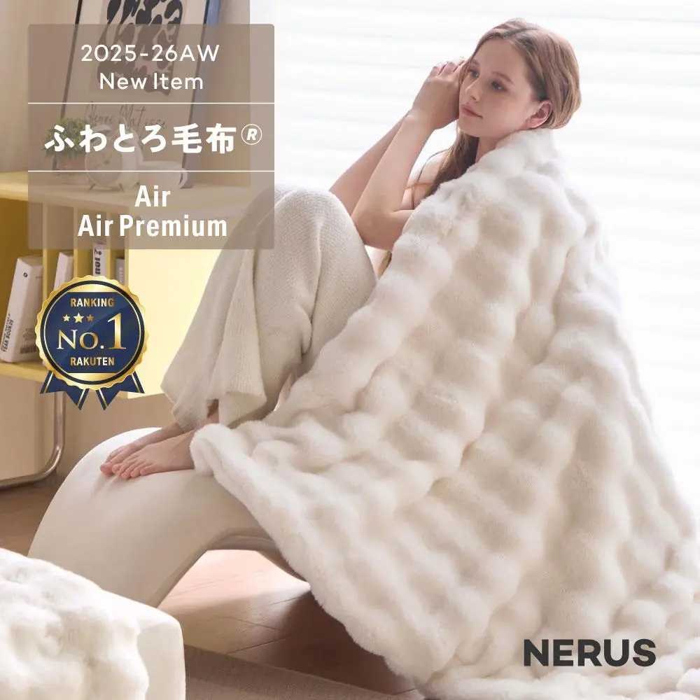 【新商品】 NERUS ふわとろ毛布 Air AirPremium 【正規品】 毛布 もこもこ毛布 ブランケット モコモコ とろとろ ふわふわ 毛布 シングル セミダブル ダブル ハーフ ふわもこ ふわとろ ひざ掛け 2枚合わせ エアロゲル 6層 厚手