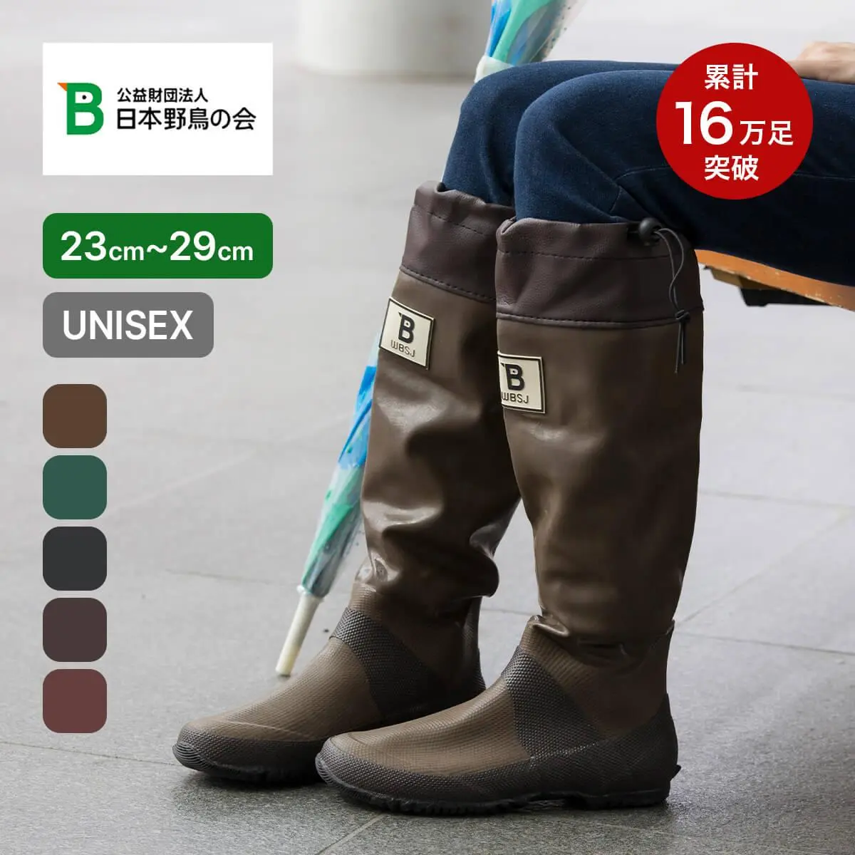 日本野鳥の会 バードウォッチング長靴 メンズ レディース 雨靴 野鳥の会 レインブーツ 収納袋付き 完全防水 軽量 収納 折り畳み 滑りにくい ロング WBSJ 大雨 園芸 田植え 農作業 作業用 釣り 野外 ガーデニング フェス キャンプ アウトドア