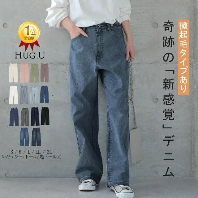 「 新 感 覚 」穿いていて疲れない デニム パンツ デニムパンツ レディース ワイドパンツ ワイド 大きいサイズ ジーンズ ジーパン ボトム 体型カバー ボトムス ストレート ゆったり ハイウエスト ゴム ストレッチ ハイライズ 秋 冬 小さいサイズ HUG.U