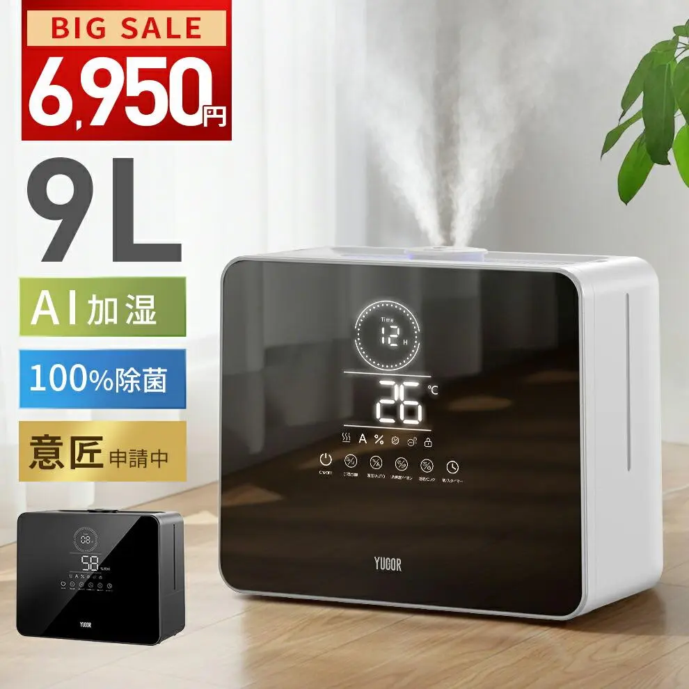 クーポンで6,950円【楽天1位★AIスマート加湿】 加湿器 大容量 加湿器 卓上 9L 加湿機 ハイブリッド加湿器 加湿器 スチーム式 5重除菌 空気清浄機 湿度設定 マイナスイオン UVライト除菌 高温除菌 リモコン 次亜塩素酸水対応 アロマ対応 入切タイマー 省エネ