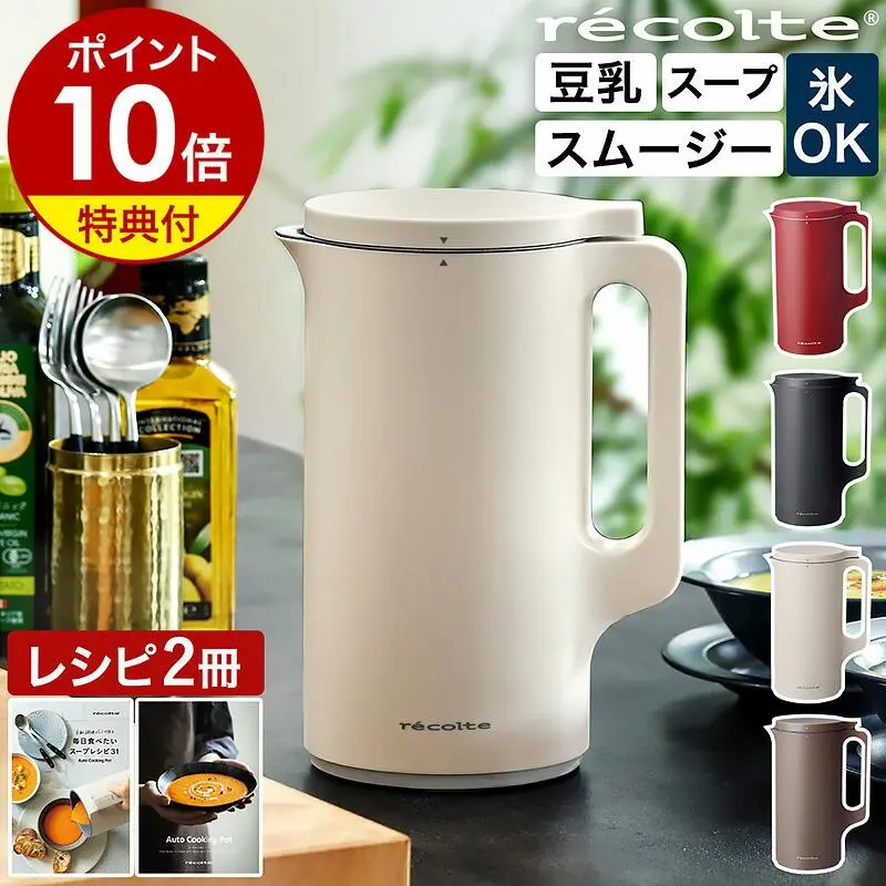 ●楽天1位●【3大特典付き＋30レシピ付】レコルト 豆乳メーカー 全自動 豆乳機 スープメーカー 自動調理 ポタージュメーカー ミキサー ブレンダー 保温 スープ 豆乳 おかゆ おから お粥 離乳食 自動調理器 スムージー 味噌汁 豆乳マシン RSY-2［ recolte 自動調理ポット ］
