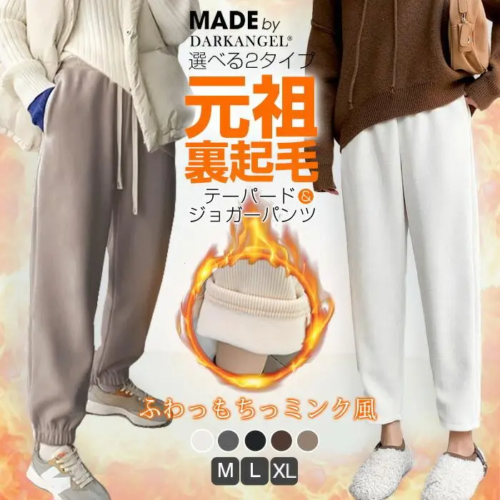 58%OFF!【24H限定：1,499円~1,999円！】 裏起毛 ジョガーパンツ テーパードパンツ レディース 裏起毛 パンツ ストレッチ ピンタック イージーパンツ 冬 大きいサイズ 【選べる2タイプ ジョガーパンツ】 ダークエンジェル スウェットがページ内最安