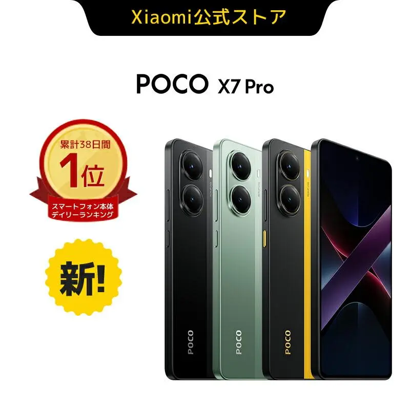 【11/04 20:00 ~11/11 01:59 11,000円クーポン!】POCO X7 Pro スマートフォン 12G+512G Dimensity 8400-Ultra 90W急速充電 大容量6000mAhバッテリー OIS搭載の5000万画素メインカメラSony IMX882 120Hz AMOLED IP68防塵・防水
