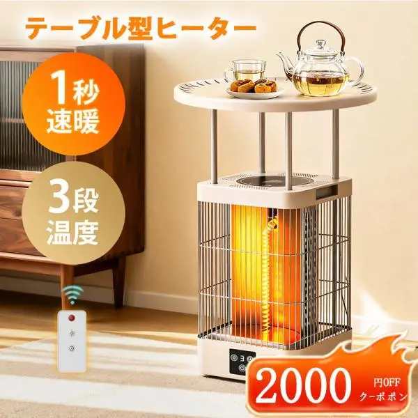 「クーポンで7,370円」電気ストーブ 1秒速暖 テーブル型 ヒーター セラミックヒーター 9段タイマー テーブル一体型ヒーター 自動転倒OFF 過熱防止