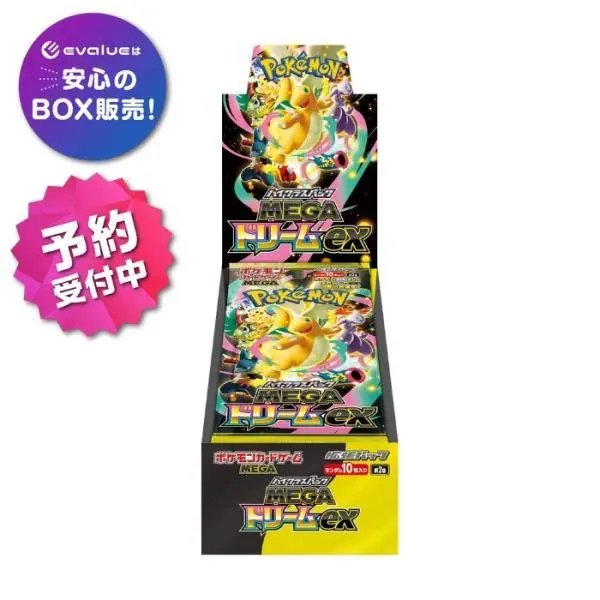 ポケモンカードゲーム MEGAドリームex BOX MEGA ハイクラスパック 新品未開封 シュリンク付き 予約