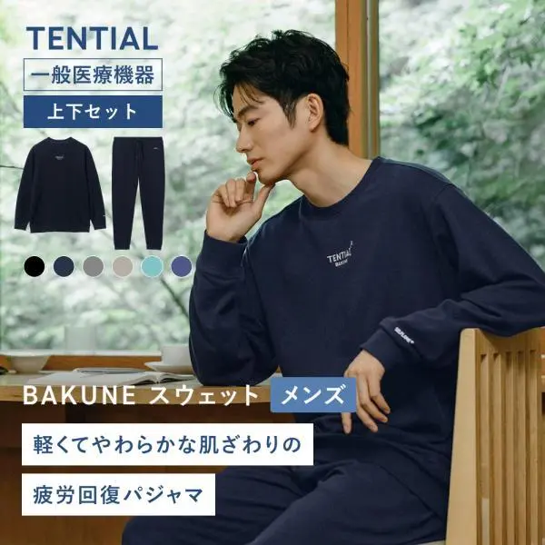 リカバリーウェア 公式 BAKUNE スウェット メンズ 上下セット(長袖・ロングパンツ)  バクネ 疲労回復 パジャマ TENTIAL テンシャル 一般医療機器